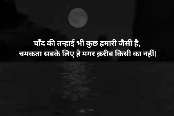 Alone feeling sad shayari in Hindi