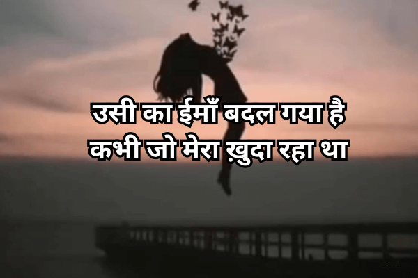 Bewafa Dard Bhari Shayari In  Hindi 
