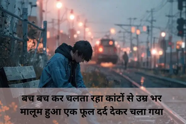 sad love shyari in hindi