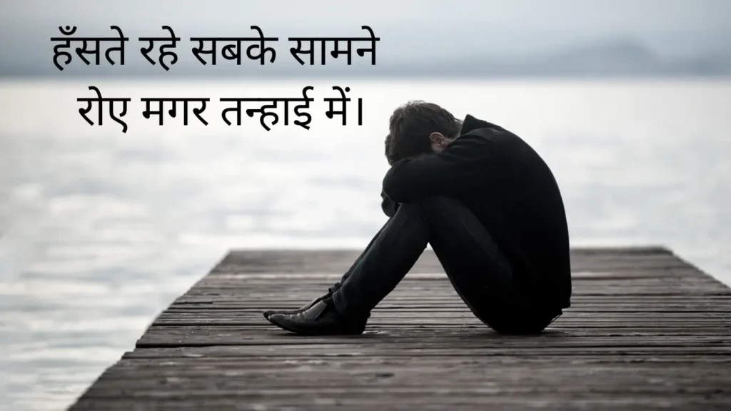 2 line sad shayari
