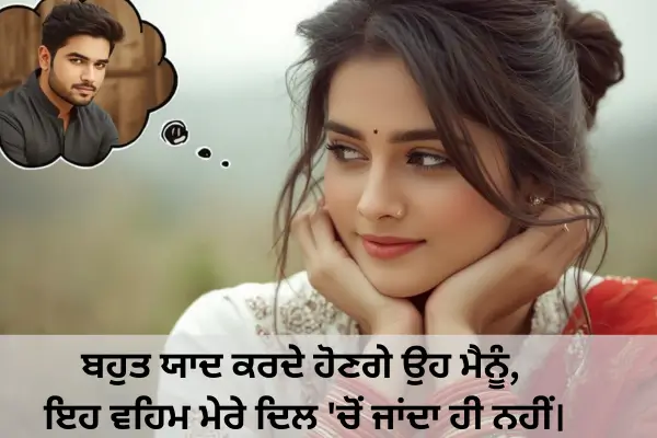 Miss you sad shayari in punjabi