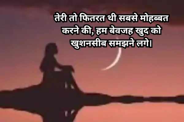 bewafa shayrai in hindi girlfriend