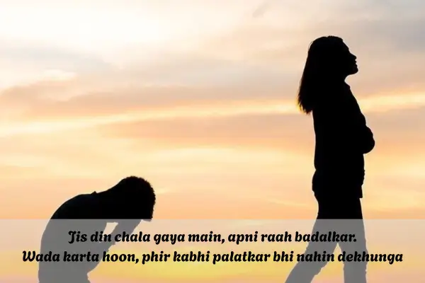 Love Emotinal Breakup shayari in bengali