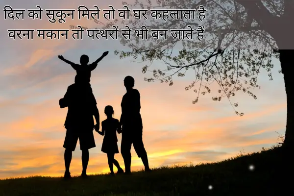Related Family Shayari In Hindi