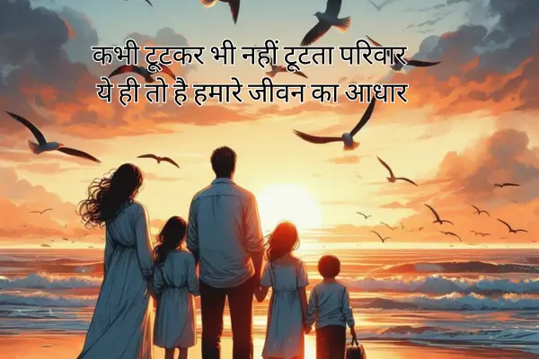 Funny Family Shayari In Hindi