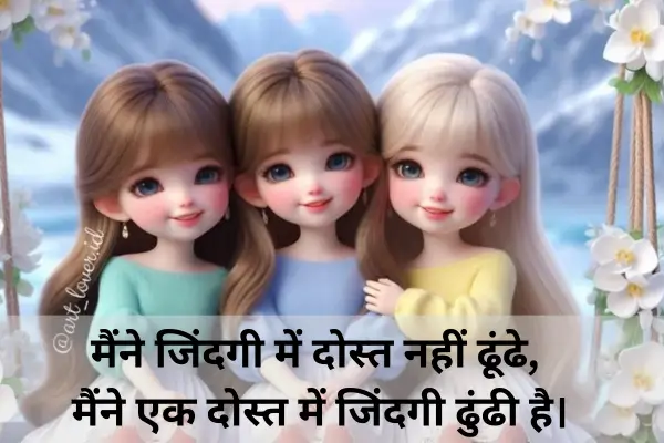 friendship shayari in hindi