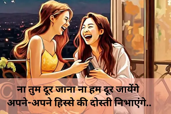 Heart Touching Emotional Friendship Dosti Shayari in Hindi 