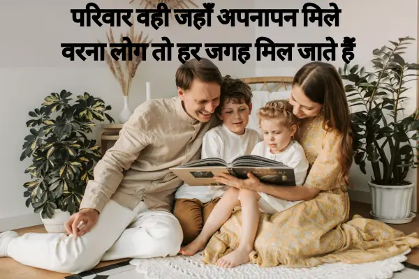 Family Shayari In Hindi Sad