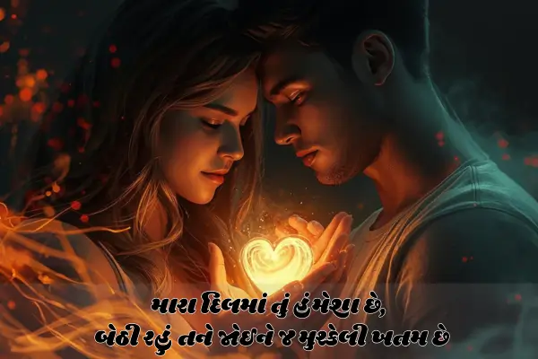 Life Partner Love shayari in gujarati