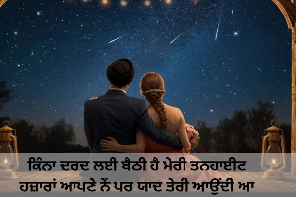 pyar-sad-shayari-in-punjabi