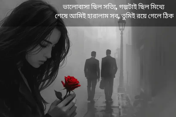 sad-bangli-shayari-in-english