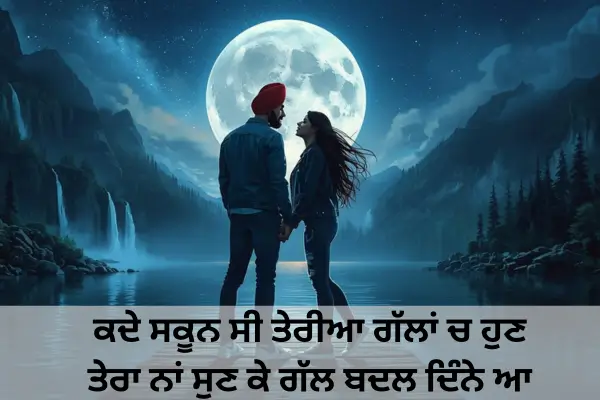sad-heart-touchig-shayari-in-punjabi