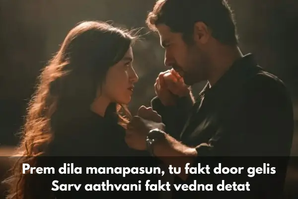 Sad Shayari In Marathi On Love 