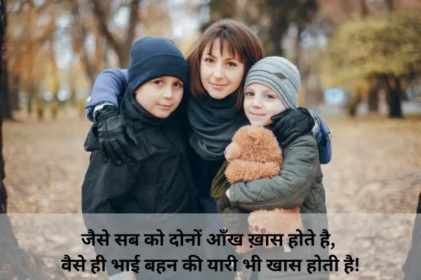 bhai behan shayarai in hindi