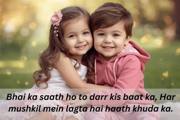 bhai behan shayari in hindi