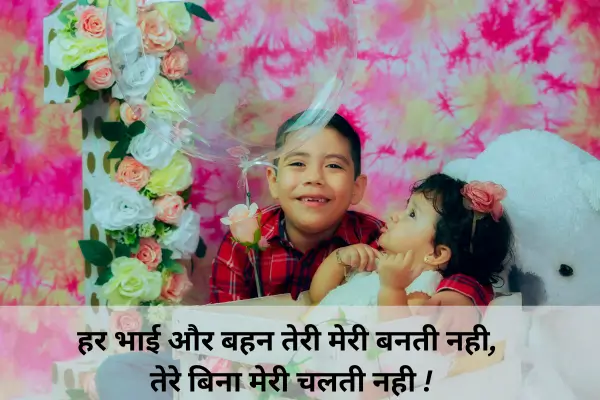 bhai behan shayari in hindi