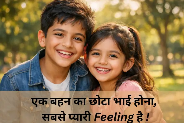 best bhai behan shayari inhindi
