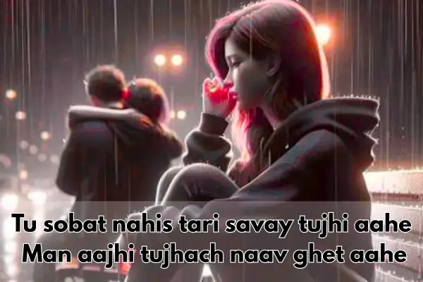 Breakup Sad Shayari In Marathi