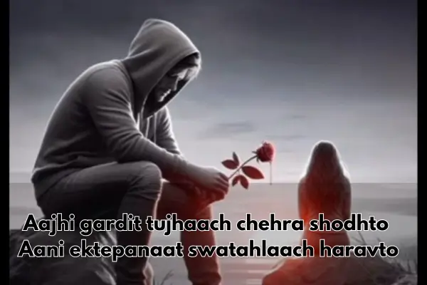Heart Touching Sad Shayari In Marathi