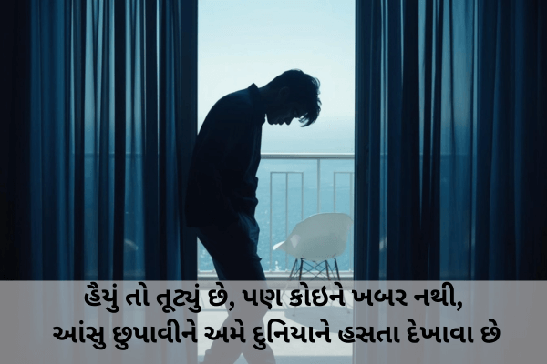 Sad Shayari Male In Gujarati 