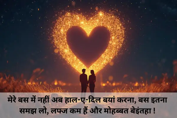 valentine day shayari in hindi