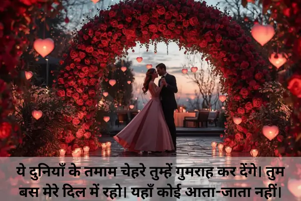 valentine day shayari in hindi romantice