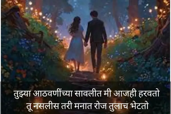 Heart Touching Love Shayari In Marathi