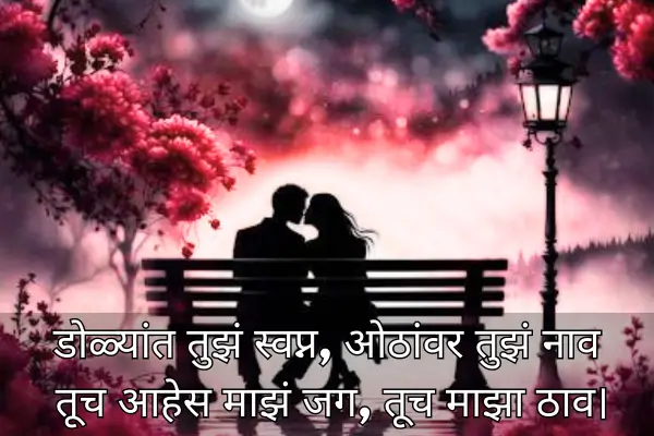 Husband Love Shayari In Marathi