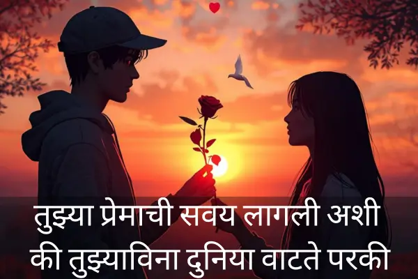 Love Shayari In Marathi Language