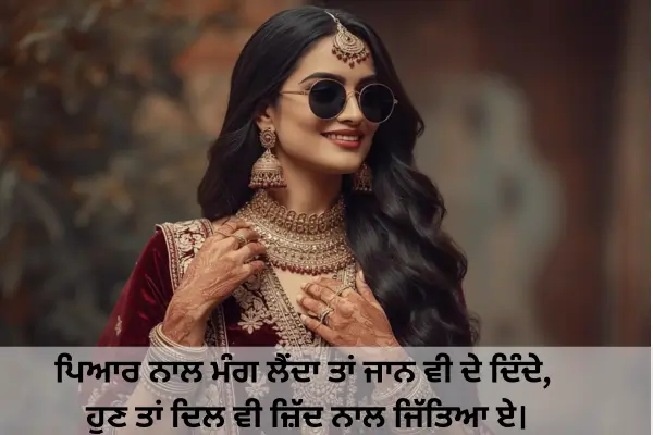 attitude-love-shayari-in-punjabi