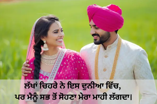 cute-love-shayari-in-punjabi