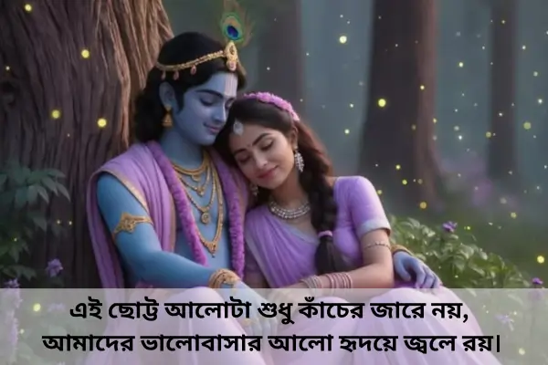 love shayari in bengali