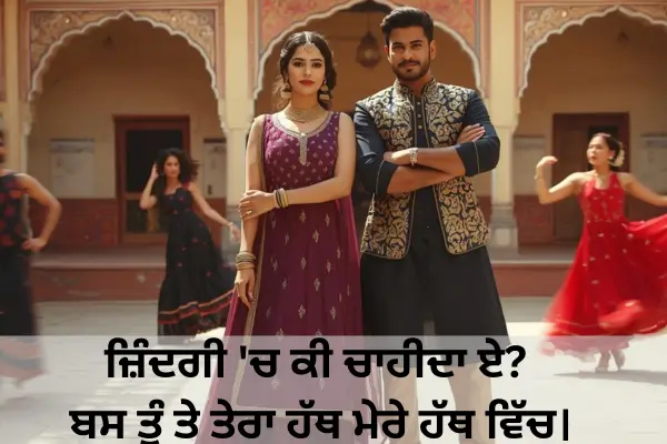 love-shayari-in-punjabi-for-wife.