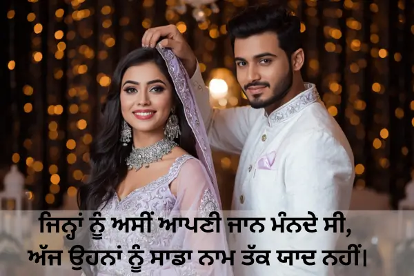 heart-touchin-whatsapp-shayari-in-punjabi.