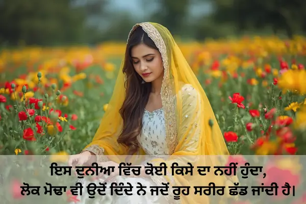 heart-touching-dark-life-quotes-in-punjabi