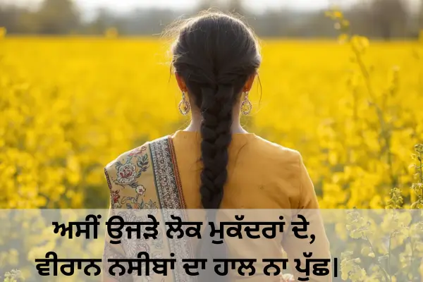 heart-touching-punjabi-sad-shayari