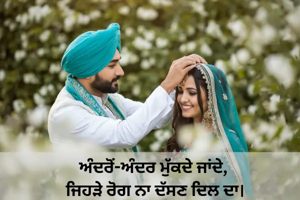 Heart Touching Punjabi Shayari In Hindi