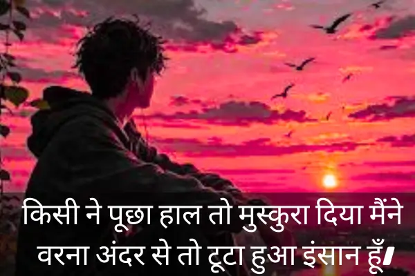 Sad Alone Shayari In Urdu For Boy