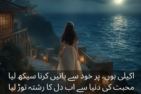Sad Alone Shayari In Urdu For Girl