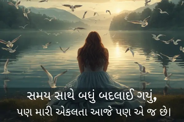 Heart-touching-alone-shayari-in-gujarati