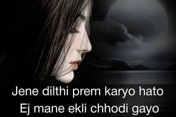 Heart-touching-alone-shayari-in-gujarati