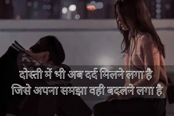 Dosti Best Heart Touching Sad Shayari In Hindi