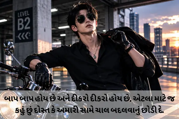 attitude shayari in gujarati for boy