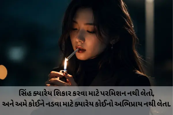 killer attitude shayari in gujarati