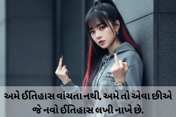 swage attitude shayari in gujarati