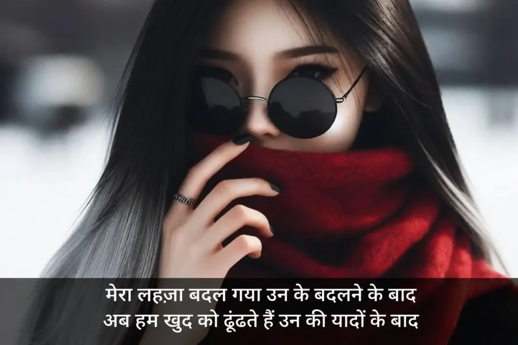 Sad-Girl-Attitude-Shayari-in-English